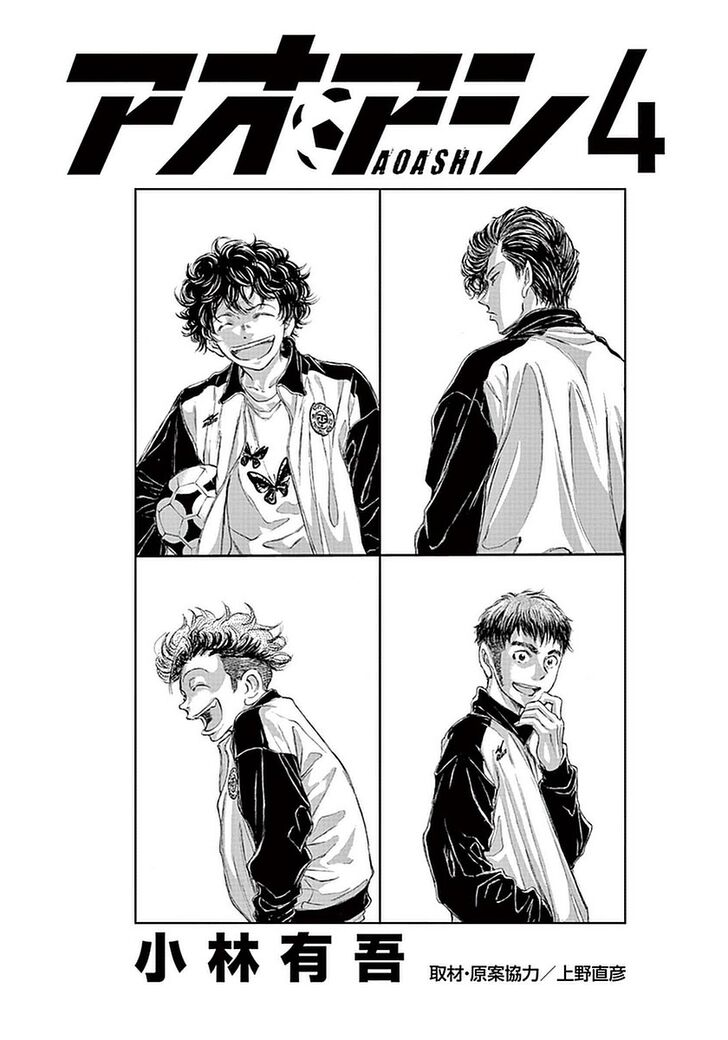 Ao Ashi, Chapter 29 image 02